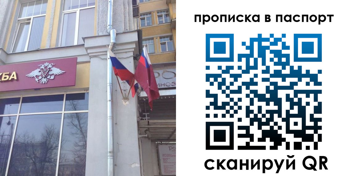 прописка для работы в Красноярске