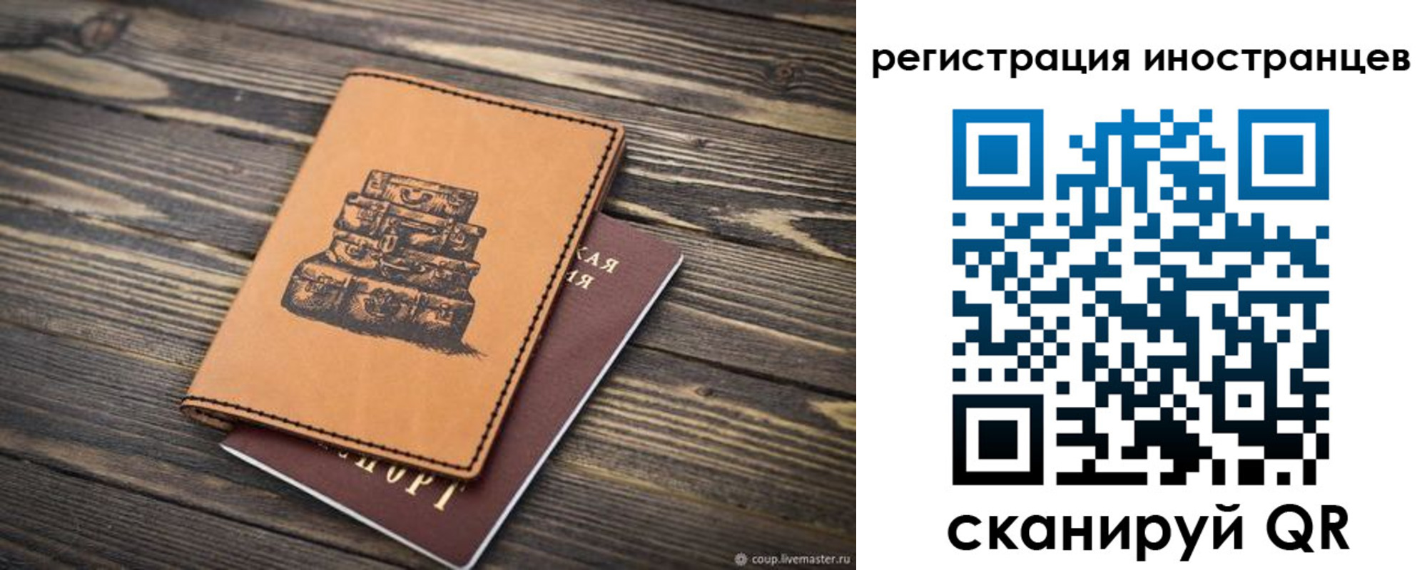 временная регистрация для школы в Красноярске