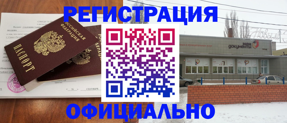 где прописаться в Красноярске