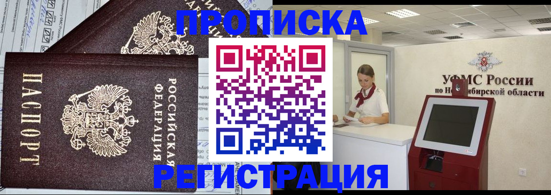 временная регистрация собственник в Красноярске