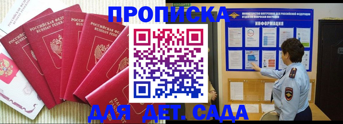 прописка паспорт в Красноярске