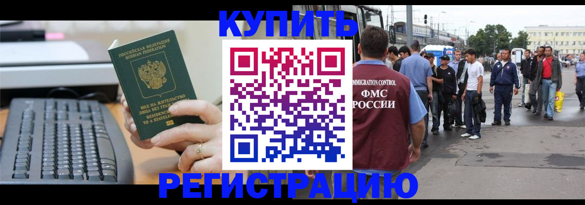 прописка ребенка в Красноярске