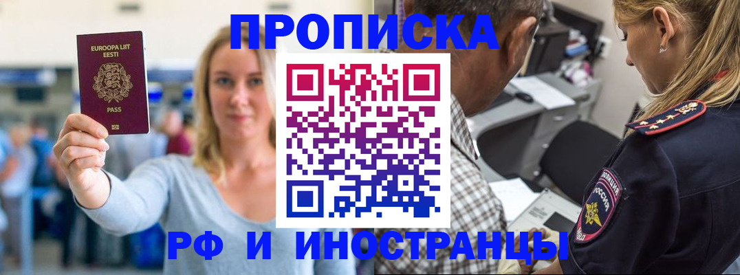 где прописаться в Красноярске
