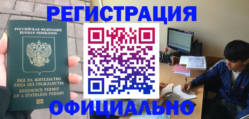 регистрация в Красноярске