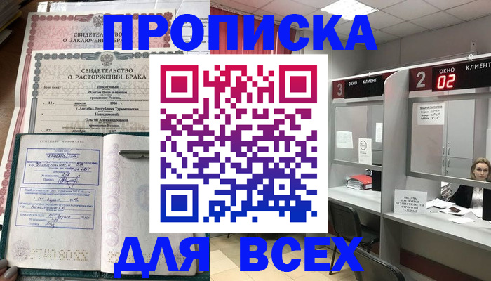 временная регистрация собственник в Красноярске