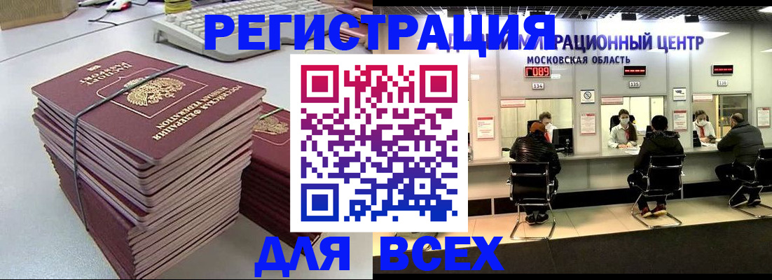 временная регистрация недорого в Красноярске