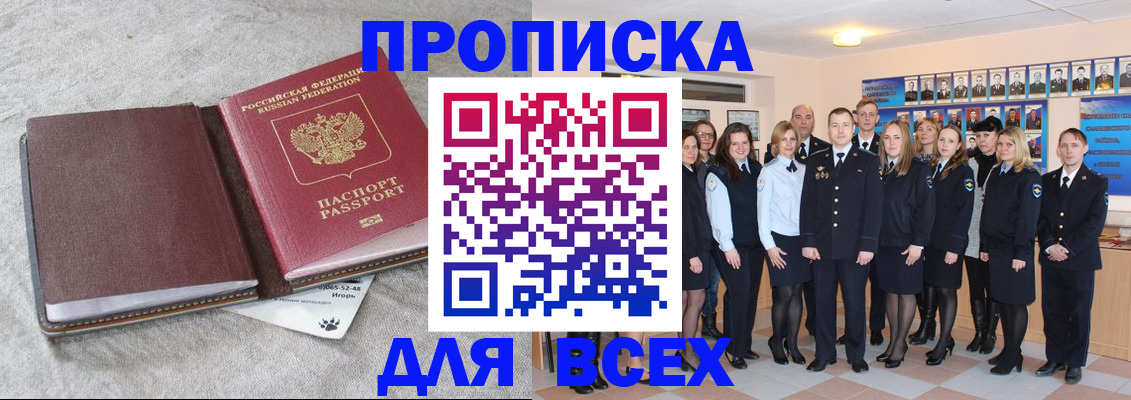временная регистрация законно в Красноярске