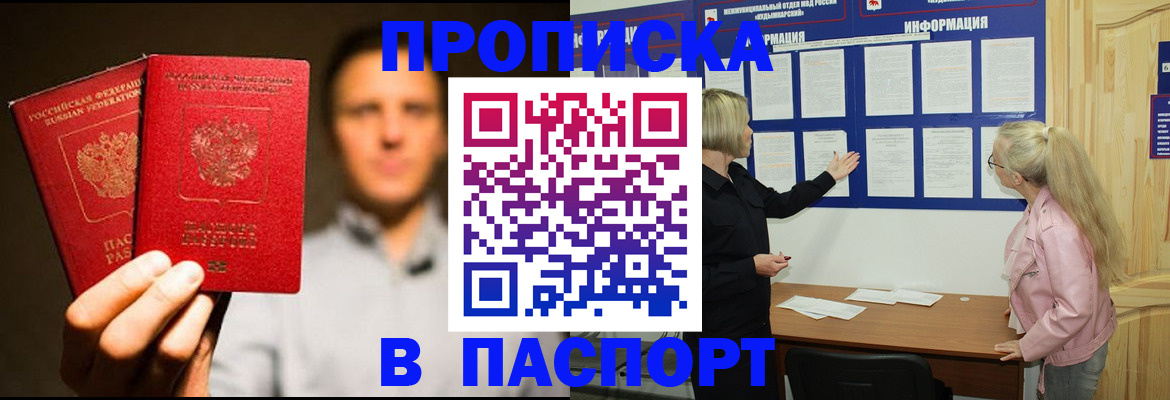 где прописаться в Красноярске